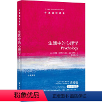 17.生活中的心理学 [正版]译林牛津通识读本系列共134册品牌学美学古典文学拉丁美洲文学地球牛顿广告数学康德罗素科学哲