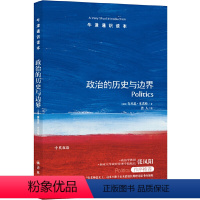 20.政治的历史与边界 [正版]译林牛津通识读本系列共134册品牌学美学古典文学拉丁美洲文学地球牛顿广告数学康德罗素科学