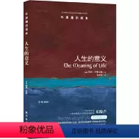 23.人生的意义 [正版]译林牛津通识读本系列共134册品牌学美学古典文学拉丁美洲文学地球牛顿广告数学康德罗素科学哲学电