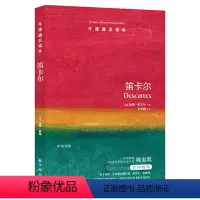 26.笛卡尔 [正版]译林牛津通识读本系列共134册品牌学美学古典文学拉丁美洲文学地球牛顿广告数学康德罗素科学哲学电影新