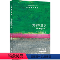 29.克尔凯郭尔 [正版]译林牛津通识读本系列共134册品牌学美学古典文学拉丁美洲文学地球牛顿广告数学康德罗素科学哲学电