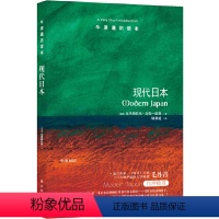 44.现代日本 [正版]译林牛津通识读本系列共134册品牌学美学古典文学拉丁美洲文学地球牛顿广告数学康德罗素科学哲学电影