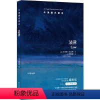 53.法律 [正版]译林牛津通识读本系列共134册品牌学美学古典文学拉丁美洲文学地球牛顿广告数学康德罗素科学哲学电影新书