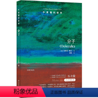 62.分子 [正版]译林牛津通识读本系列共134册品牌学美学古典文学拉丁美洲文学地球牛顿广告数学康德罗素科学哲学电影新书