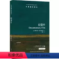 65.纪录片 [正版]译林牛津通识读本系列共134册品牌学美学古典文学拉丁美洲文学地球牛顿广告数学康德罗素科学哲学电影新