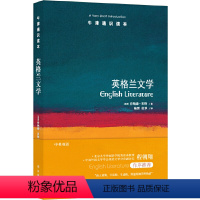 77.英格兰文学 [正版]译林牛津通识读本系列共134册品牌学美学古典文学拉丁美洲文学地球牛顿广告数学康德罗素科学哲学电