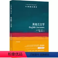 77.英格兰文学 [正版]译林牛津通识读本系列共134册品牌学美学古典文学拉丁美洲文学地球牛顿广告数学康德罗素科学哲学电