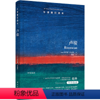 92.卢梭 [正版]译林牛津通识读本系列共134册品牌学美学古典文学拉丁美洲文学地球牛顿广告数学康德罗素科学哲学电影新书