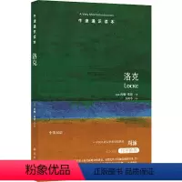 95.洛克 [正版]译林牛津通识读本系列共134册品牌学美学古典文学拉丁美洲文学地球牛顿广告数学康德罗素科学哲学电影新书