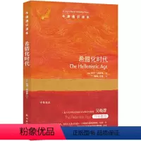 110.希腊化时代 [正版]译林牛津通识读本系列共134册品牌学美学古典文学拉丁美洲文学地球牛顿广告数学康德罗素科学哲学