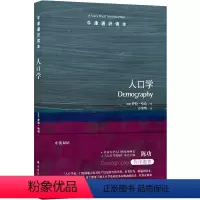 119.人口学 [正版]译林牛津通识读本系列共134册品牌学美学古典文学拉丁美洲文学地球牛顿广告数学康德罗素科学哲学电影