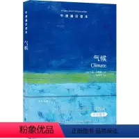 122.气候 [正版]译林牛津通识读本系列共134册品牌学美学古典文学拉丁美洲文学地球牛顿广告数学康德罗素科学哲学电影新