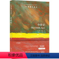 128.中世纪 [正版]译林牛津通识读本系列共134册品牌学美学古典文学拉丁美洲文学地球牛顿广告数学康德罗素科学哲学电影