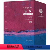 牛津通识读本·艺术I [正版]译林牛津通识读本系列共134册品牌学美学古典文学拉丁美洲文学地球牛顿广告数学康德罗素科学哲