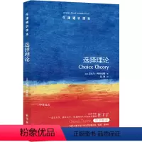 3.选择理论 [正版]译林牛津通识读本系列共134册品牌学美学古典文学拉丁美洲文学地球牛顿广告数学康德罗素科学哲学电影新