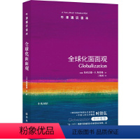 15.全球化面面观 [正版]译林牛津通识读本系列共134册品牌学美学古典文学拉丁美洲文学地球牛顿广告数学康德罗素科学哲学