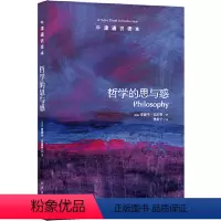 18.哲学的思与惑 [正版]译林牛津通识读本系列共134册品牌学美学古典文学拉丁美洲文学地球牛顿广告数学康德罗素科学哲学