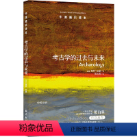 24.考古学的过去与未来 [正版]译林牛津通识读本系列共134册品牌学美学古典文学拉丁美洲文学地球牛顿广告数学康德罗素科