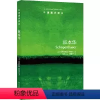 27.叔本华 [正版]译林牛津通识读本系列共134册品牌学美学古典文学拉丁美洲文学地球牛顿广告数学康德罗素科学哲学电影新