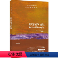 30.印度哲学祛魅 [正版]译林牛津通识读本系列共134册品牌学美学古典文学拉丁美洲文学地球牛顿广告数学康德罗素科学哲学