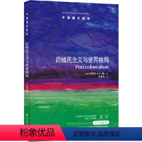 39.后殖民主义与世界格局 [正版]译林牛津通识读本系列共134册品牌学美学古典文学拉丁美洲文学地球牛顿广告数学康德罗素