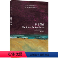 45.科学革命 [正版]译林牛津通识读本系列共134册品牌学美学古典文学拉丁美洲文学地球牛顿广告数学康德罗素科学哲学电影