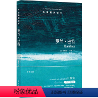 48.罗兰·巴特 [正版]译林牛津通识读本系列共134册品牌学美学古典文学拉丁美洲文学地球牛顿广告数学康德罗素科学哲学电