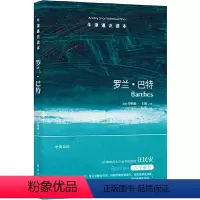 48.罗兰·巴特 [正版]译林牛津通识读本系列共134册品牌学美学古典文学拉丁美洲文学地球牛顿广告数学康德罗素科学哲学电