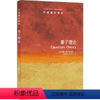 54.量子理论 [正版]译林牛津通识读本系列共134册品牌学美学古典文学拉丁美洲文学地球牛顿广告数学康德罗素科学哲学电影