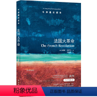 60.法国大革命 [正版]译林牛津通识读本系列共134册品牌学美学古典文学拉丁美洲文学地球牛顿广告数学康德罗素科学哲学电