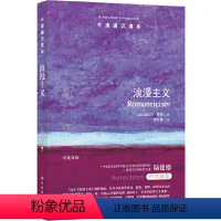 81.浪漫主义 [正版]译林牛津通识读本系列共134册品牌学美学古典文学拉丁美洲文学地球牛顿广告数学康德罗素科学哲学电影