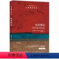 84.批判理论 [正版]译林牛津通识读本系列共134册品牌学美学古典文学拉丁美洲文学地球牛顿广告数学康德罗素科学哲学电影