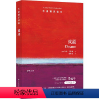 87.戏剧 [正版]译林牛津通识读本系列共134册品牌学美学古典文学拉丁美洲文学地球牛顿广告数学康德罗素科学哲学电影新书