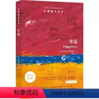 96.幸福 [正版]译林牛津通识读本系列共134册品牌学美学古典文学拉丁美洲文学地球牛顿广告数学康德罗素科学哲学电影新书
