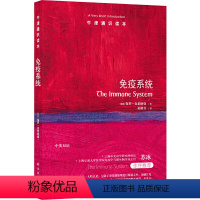 102.免疫系统 [正版]译林牛津通识读本系列共134册品牌学美学古典文学拉丁美洲文学地球牛顿广告数学康德罗素科学哲学电