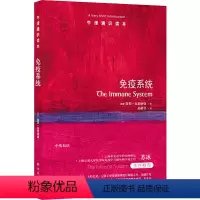 102.免疫系统 [正版]译林牛津通识读本系列共134册品牌学美学古典文学拉丁美洲文学地球牛顿广告数学康德罗素科学哲学电