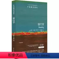 105.银行学 [正版]译林牛津通识读本系列共134册品牌学美学古典文学拉丁美洲文学地球牛顿广告数学康德罗素科学哲学电影