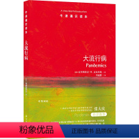 114.大流行病 [正版]译林牛津通识读本系列共134册品牌学美学古典文学拉丁美洲文学地球牛顿广告数学康德罗素科学哲学电