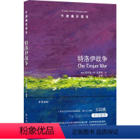 120.特洛伊战争 [正版]译林牛津通识读本系列共134册品牌学美学古典文学拉丁美洲文学地球牛顿广告数学康德罗素科学哲学