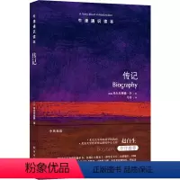 132.传记 [正版]译林牛津通识读本系列共134册品牌学美学古典文学拉丁美洲文学地球牛顿广告数学康德罗素科学哲学电影新
