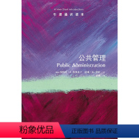 135.公共管理 [正版]译林牛津通识读本系列共134册品牌学美学古典文学拉丁美洲文学地球牛顿广告数学康德罗素科学哲学电