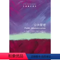 135.公共管理 [正版]译林牛津通识读本系列共134册品牌学美学古典文学拉丁美洲文学地球牛顿广告数学康德罗素科学哲学电