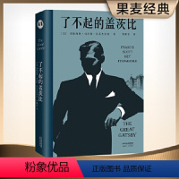 了不起的盖茨比 [正版] 瓦尔登湖精装 小王子老人与海傲慢与偏见月亮和六便士 完整版中文李继宏译本无删减 世界外国经典名