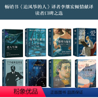 李继宏世界名著新译系列(全集八本套) [正版] 瓦尔登湖精装 小王子老人与海傲慢与偏见月亮和六便士 完整版中文李继宏译本