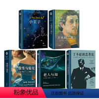 李继宏世界名著新译系列(珍藏五本套) [正版] 瓦尔登湖精装 小王子老人与海傲慢与偏见月亮和六便士 完整版中文李继宏译本