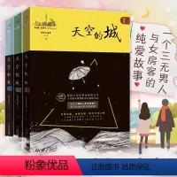 [正版]直营天空的城123 我的26岁女房客我的二十六岁女房客全套3册 超级大坦克科比都市言情网络网红小说书籍书女生