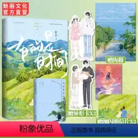 [正版]印特有的是时间舒远著赠海报明信片异形卡甜宠恩爱生活散文段子集恋爱日常片段合集言情小说书