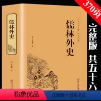 [正版]精装版九年级下课外阅读 儒林外史原著 清吴敬梓著初中生典藏精装版吴敬梓足本无删减 语文荐9下青少版学生版课外书非