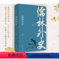 [正版] 书籍儒林外史 吴敬梓著 五十六回全本语文九年级下阅读无删节无障碍阅读版