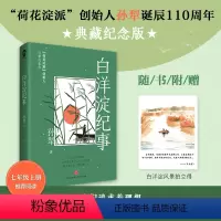 官方正版-白洋淀纪事 [正版]朝花夕拾白洋淀纪事西游记语文阅读七年级上课外阅读中学生文学名作课外阅读书籍全新